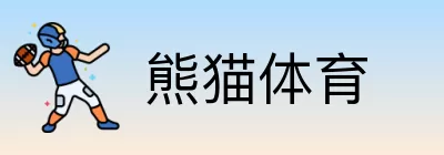 熊猫体育 Logo